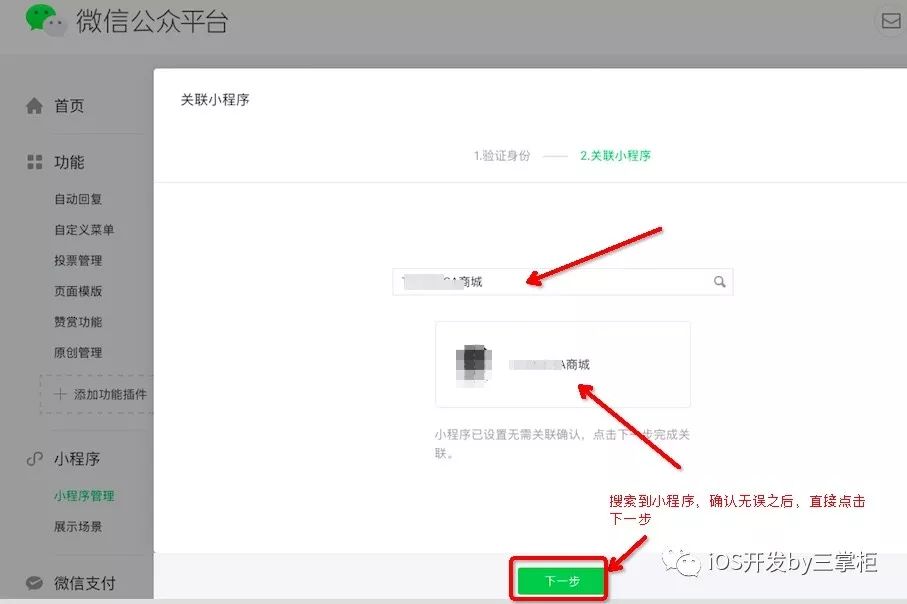 微信公众号 消息模板打开小程序 java 公众号文章打开小程序_后台管理页面嵌入_05