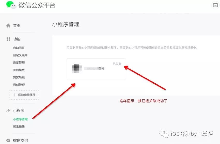 微信公众号 消息模板打开小程序 java 公众号文章打开小程序_微信公众号_06