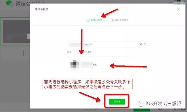 微信公众号 消息模板打开小程序 java 公众号文章打开小程序_后台管理页面嵌入_10