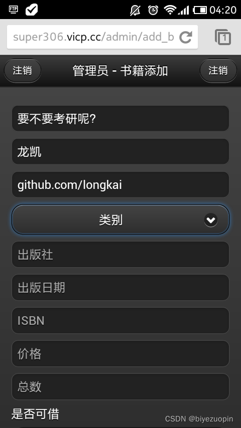 HTML5 IndexedDB信息管理系统的运行界面图 基于html5的图书馆管理系统_html5_02