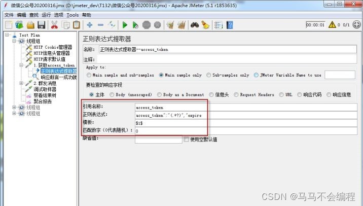 JavaScript正则表达式提取内容 正则表达式跟json提取器_正则表达式_02