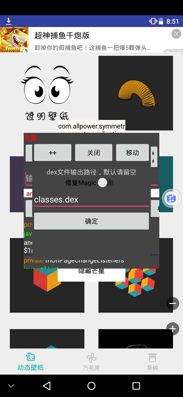 Android so加固 脱壳 安卓脱壳技术_Android so加固 脱壳_07