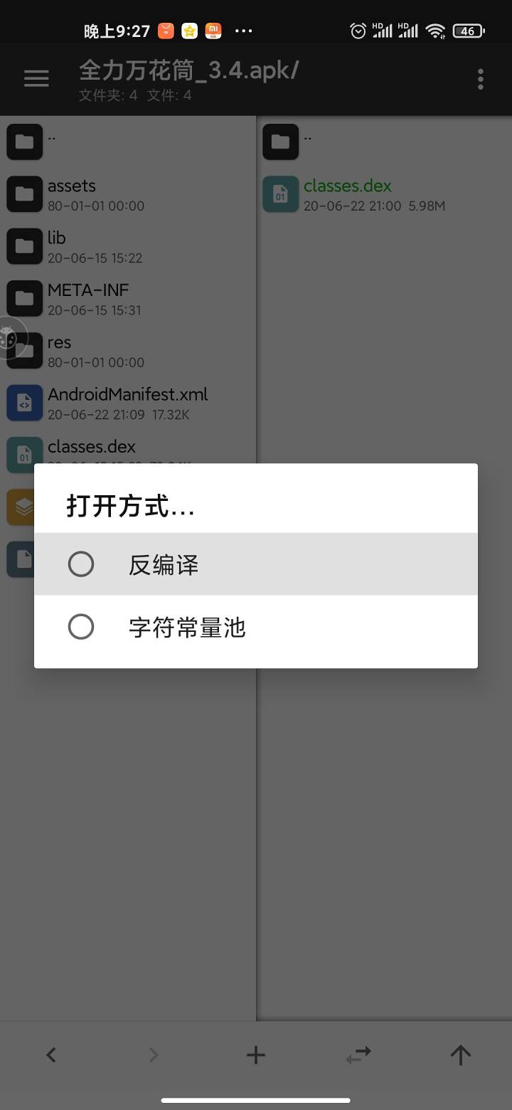 Android so加固 脱壳 安卓脱壳技术_安装包_15