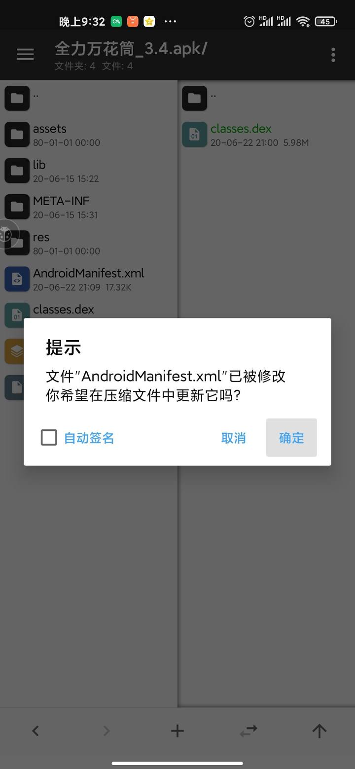 Android so加固 脱壳 安卓脱壳技术_xml_19