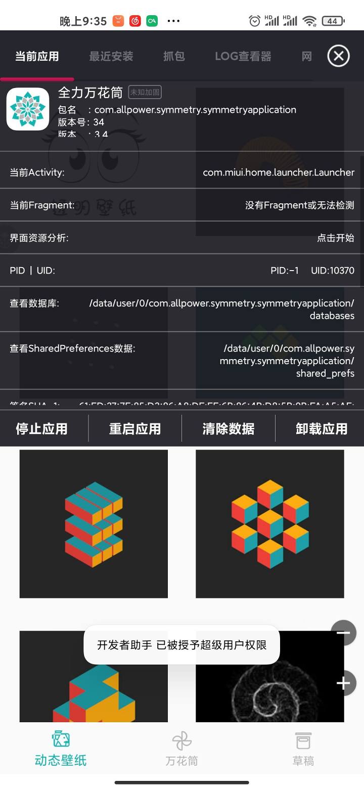 Android so加固 脱壳 安卓脱壳技术_xml_23