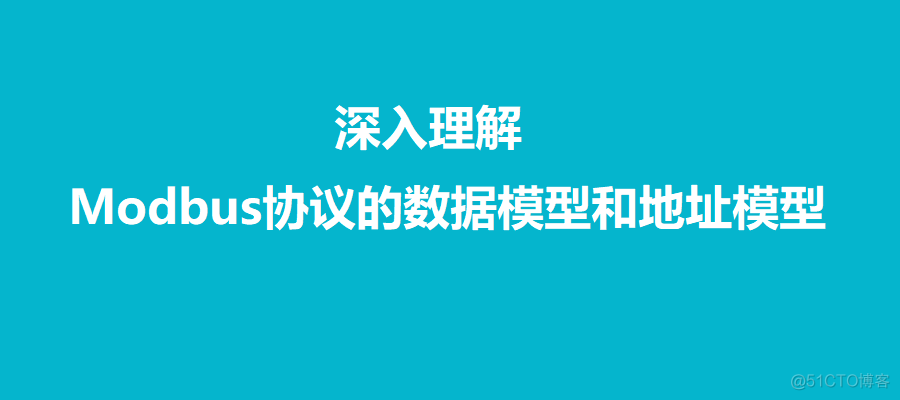 java modbus 如何知道从站Unitid modbus从站地址范围_96KB存储器的怎么算地址范围