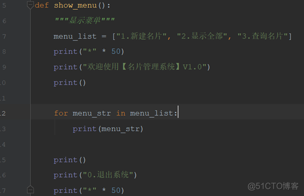 学生名片管理系统python步骤 python名片管理系统难点总结_无限循环_05