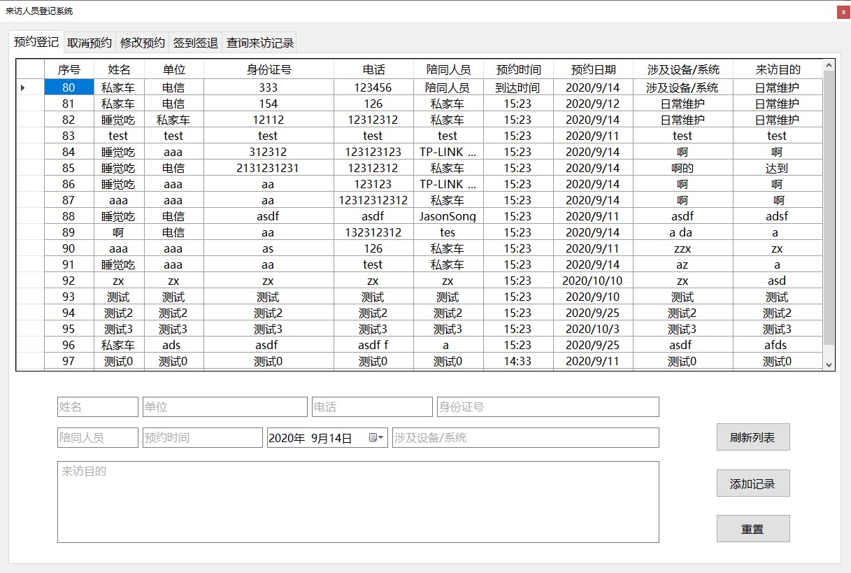 来访登记系统 android 来访请登记_来访登记系统 android_03