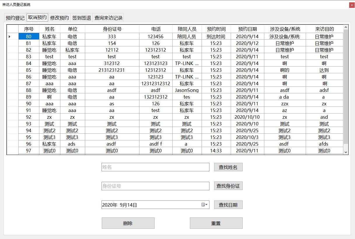 来访登记系统 android 来访请登记_增删改查_04