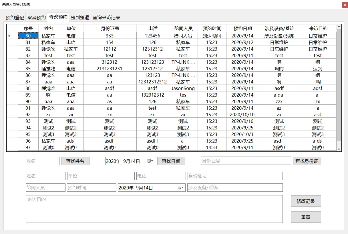 来访登记系统 android 来访请登记_来访登记系统 android_05