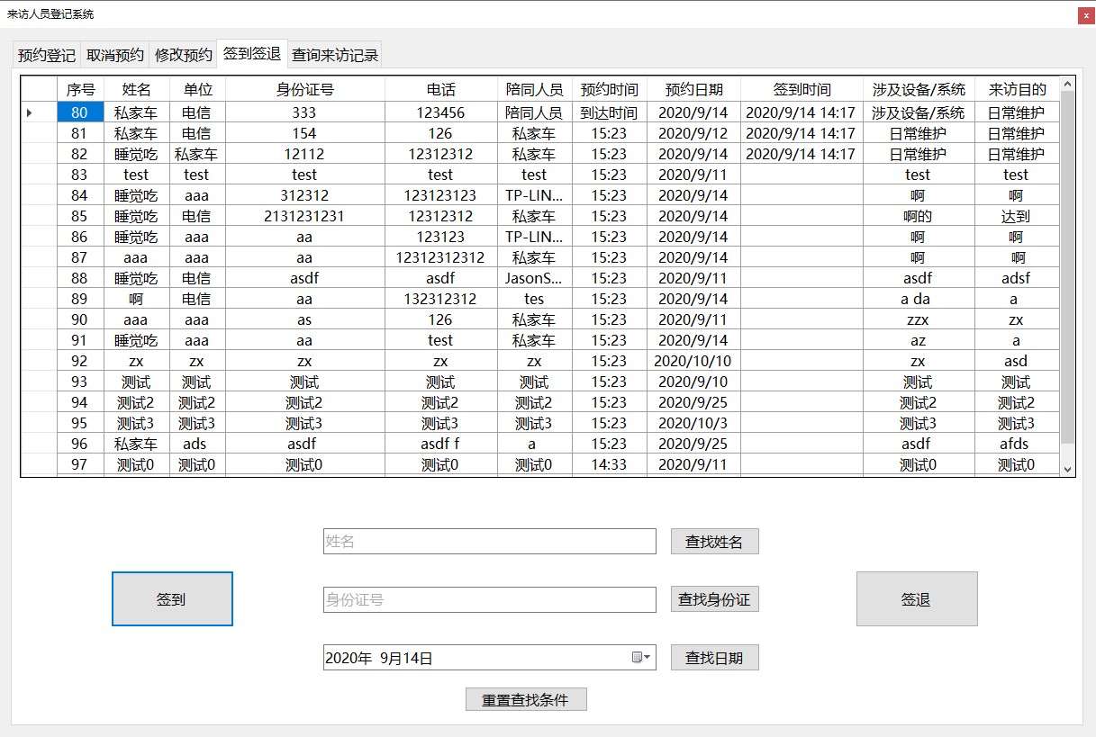 来访登记系统 android 来访请登记_增删改查_06