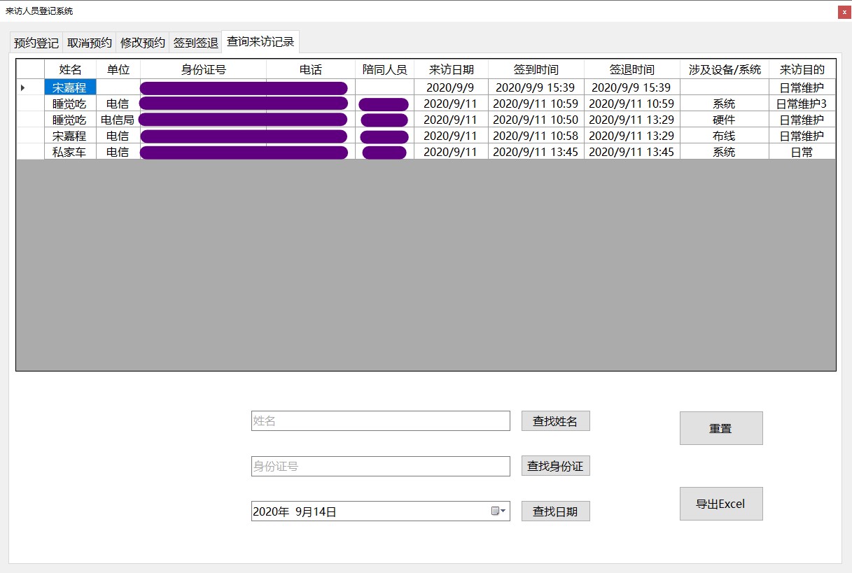 来访登记系统 android 来访请登记_来访登记系统 android_07