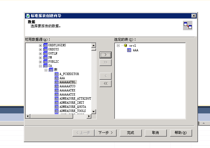 水晶报表连接mysql 水晶报表软件2010_模版_03