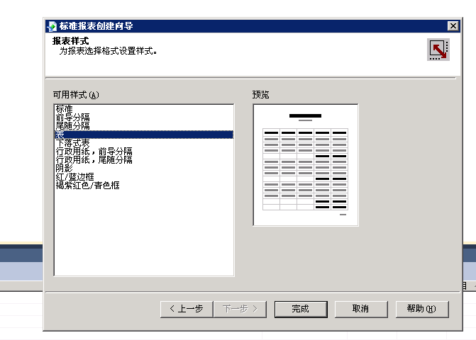 水晶报表连接mysql 水晶报表软件2010_水晶报表_04