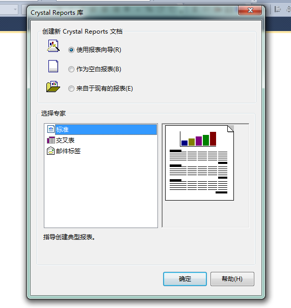 水晶报表连接mysql 水晶报表软件2010_水晶报表连接mysql