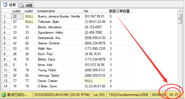 MySQL交叉连接的代码 sqlserver交叉连接_MySQL交叉连接的代码_12