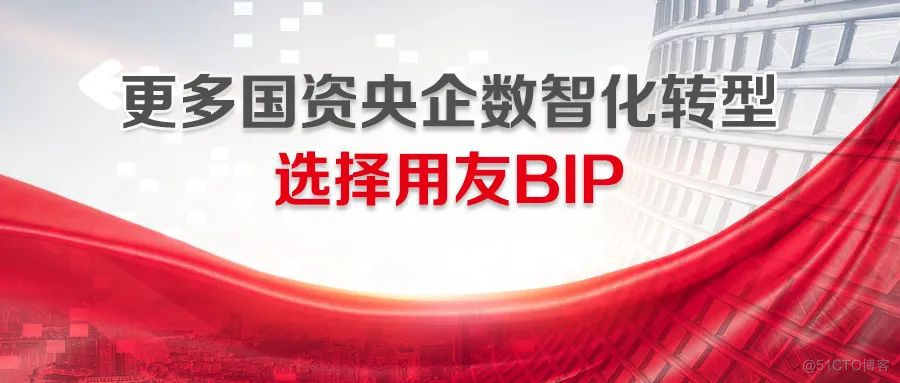 用友BIP资产云，盘活数据，助力国有资产保值增值_资产管理