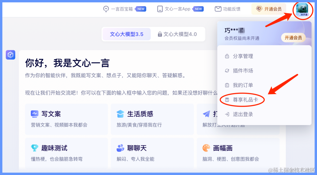 文心一言专业版年卡来啦！_文心一言4.0_09