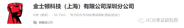 网工内推 | 华晨宝马、金士顿，最高16薪招网工，NP以上优先_网络工程师_02