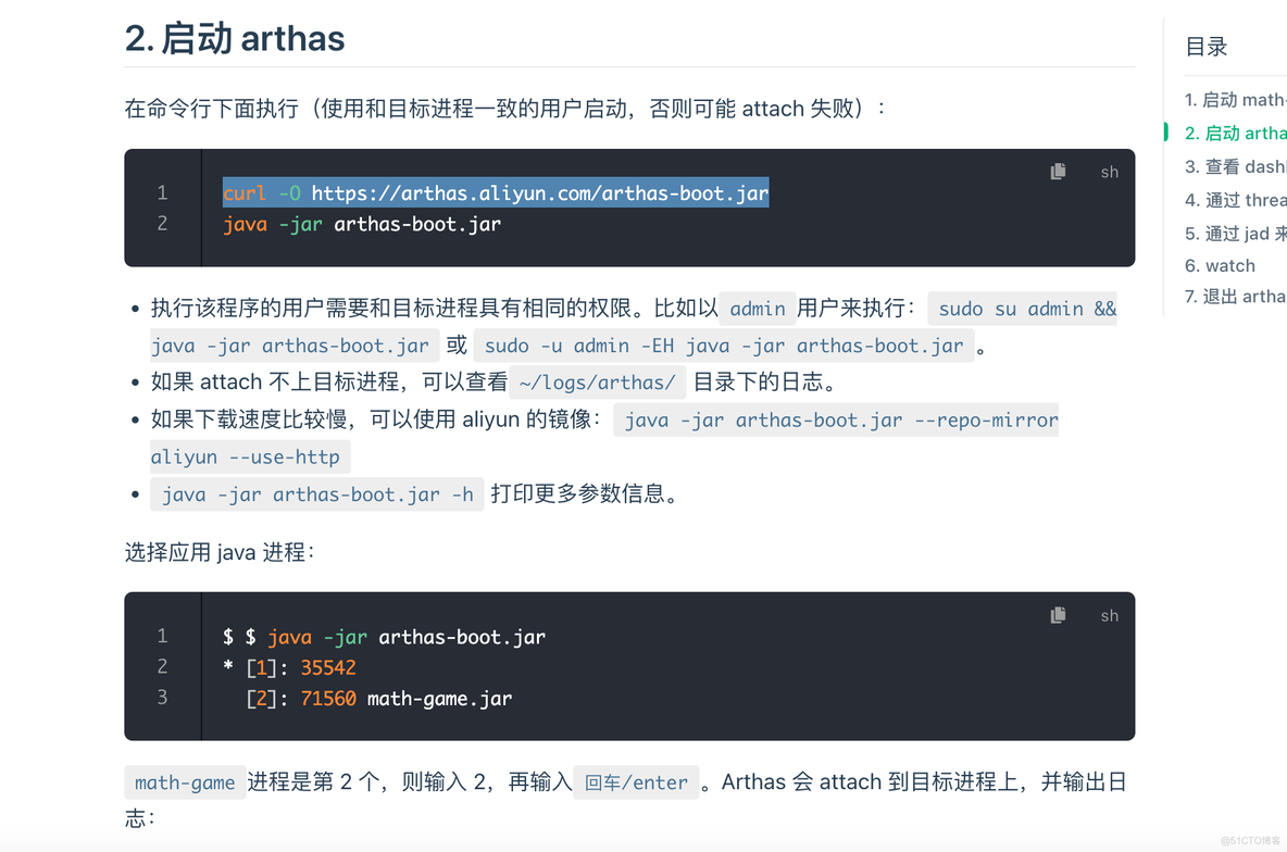 通过arthas vmtool 调用线上正在运行的service方法_缓存