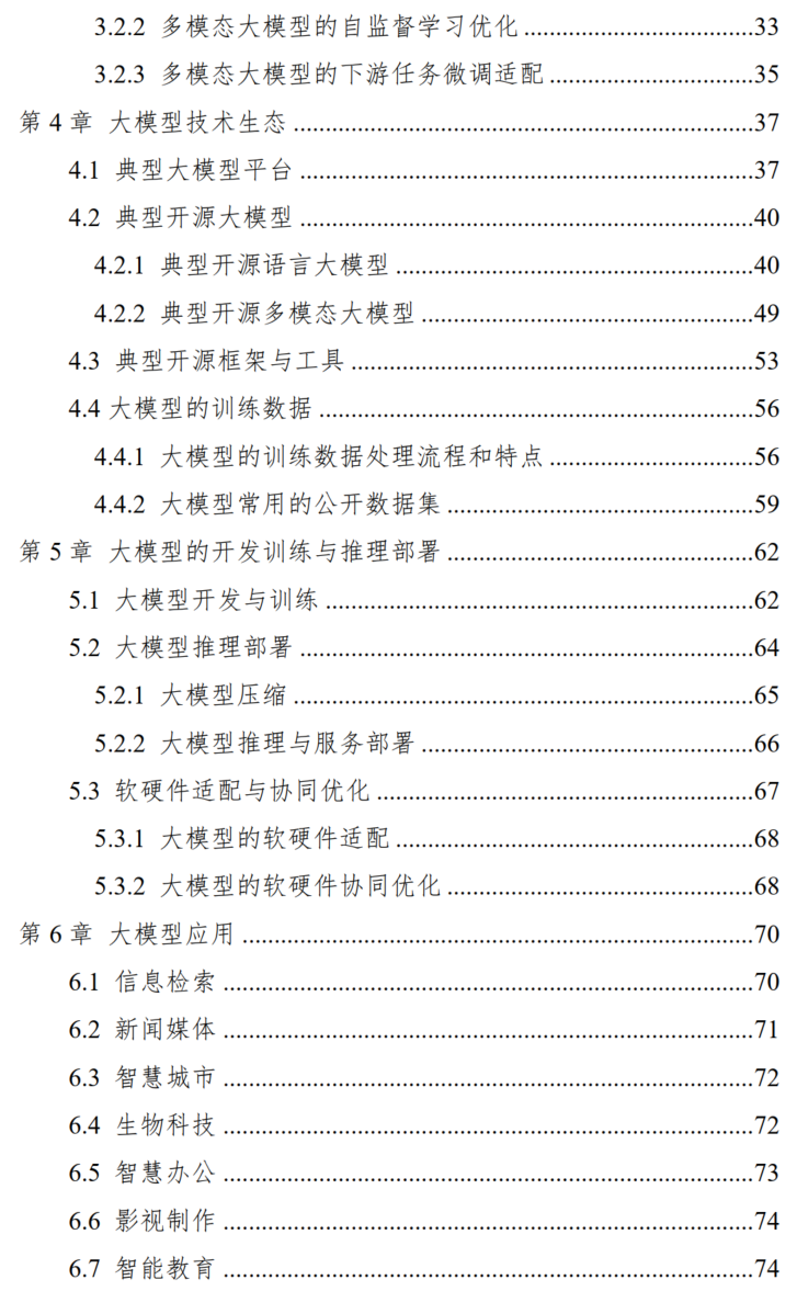 2023中国人工智能系列白皮书-大模型技术(附下载)_人工智能_03