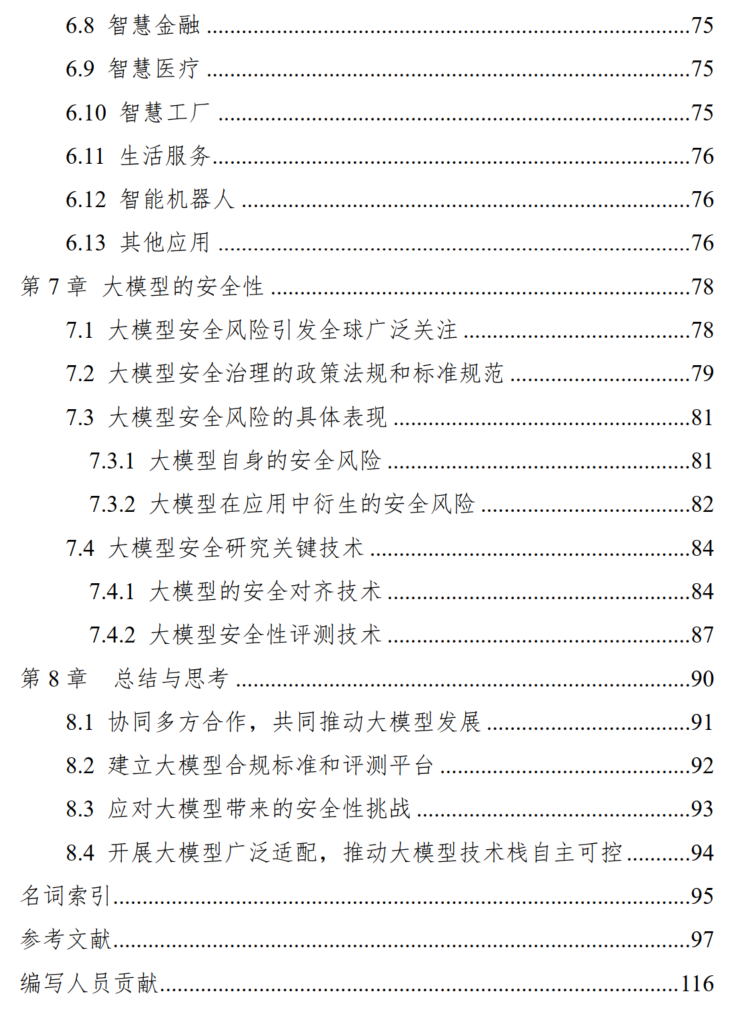 2023中国人工智能系列白皮书-大模型技术(附下载)_深度学习_04