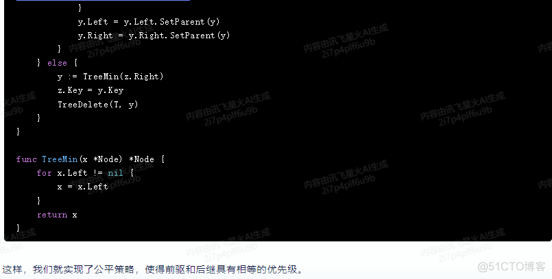 文心一言 VS 讯飞星火 VS chatgpt （159）-- 算法导论12.3 6题_子树_04