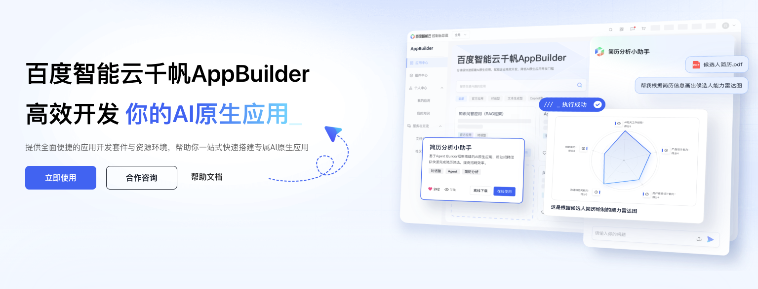 【大模型】快速体验百度智能云千帆AppBuilder搭建知识库与小助手_大模型