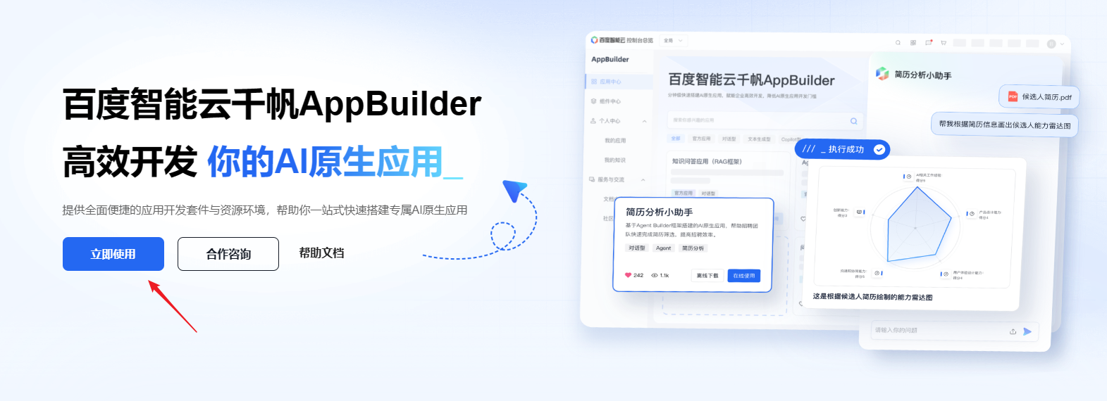 【大模型】快速体验百度智能云千帆AppBuilder搭建知识库与小助手_Java知识库_03