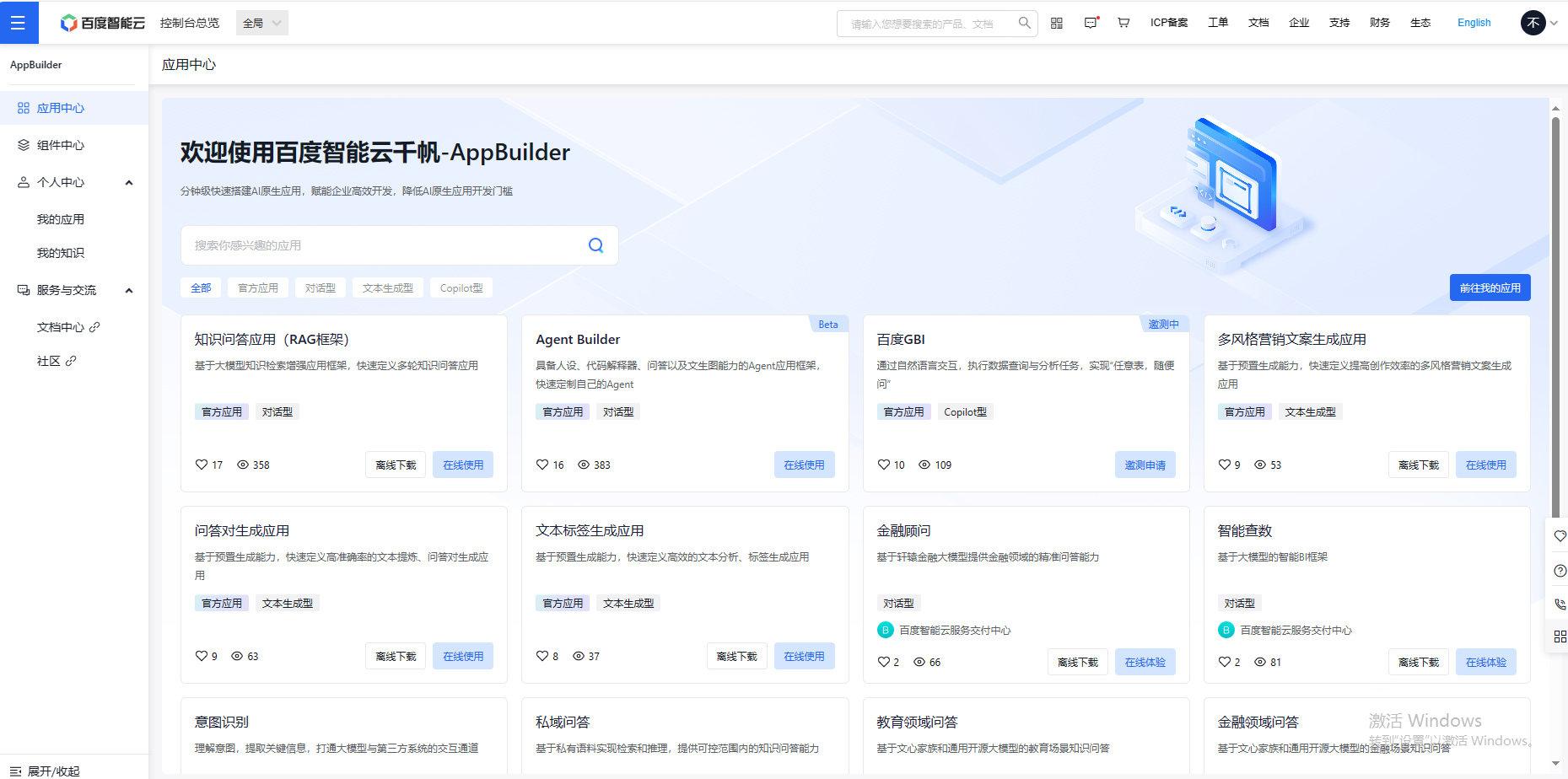 【大模型】快速体验百度智能云千帆AppBuilder搭建知识库与小助手_千帆AppBuilder_05