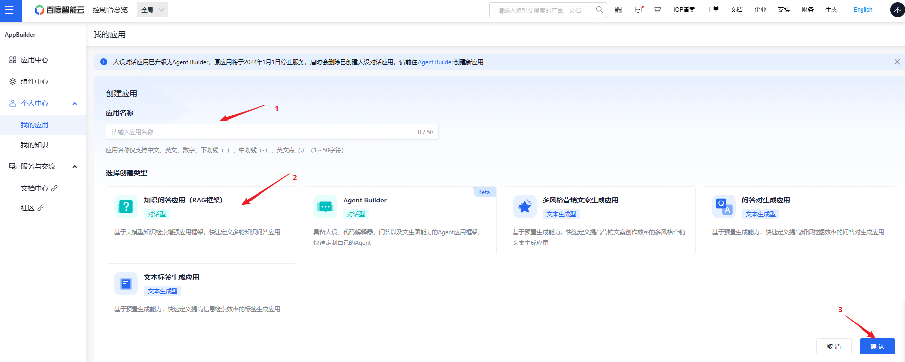 【大模型】快速体验百度智能云千帆AppBuilder搭建知识库与小助手_Java知识库_06