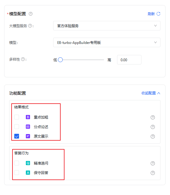 【大模型】快速体验百度智能云千帆AppBuilder搭建知识库与小助手_Java知识库_09