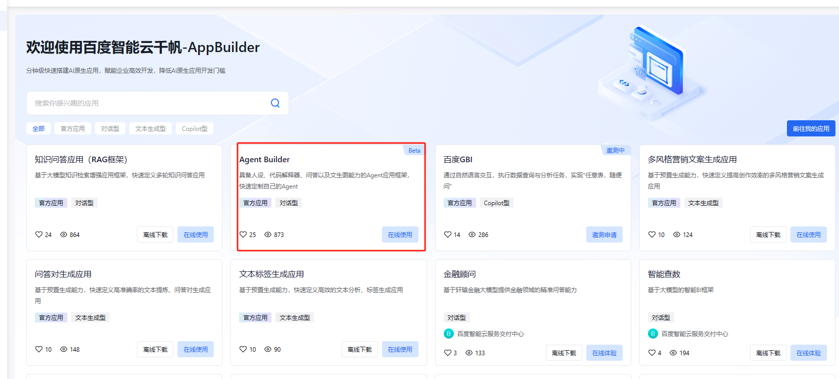 【大模型】快速体验百度智能云千帆AppBuilder搭建知识库与小助手_高考作文小助手_12