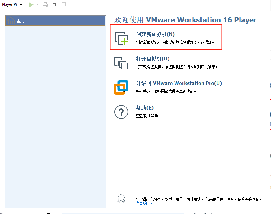 windows 安装 ubuntu 教程_VMware_03