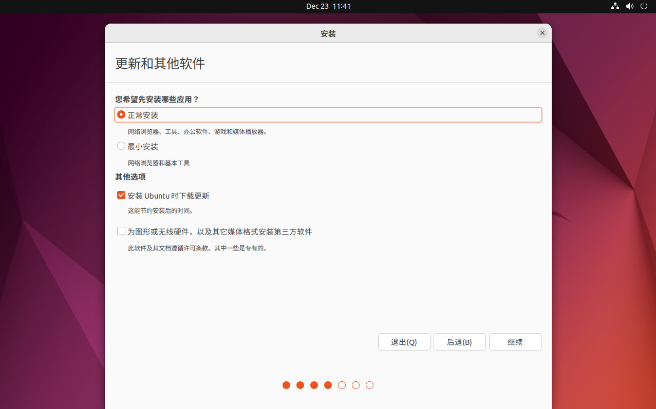 windows 安装 ubuntu 教程_VMware_14