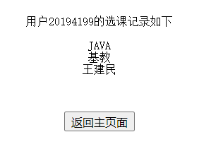 Java大学生项目 大学生java项目日报_java_05