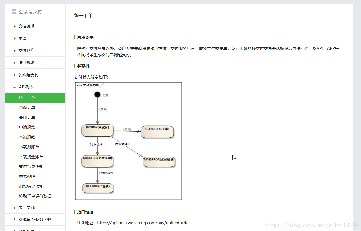 微信开发者工具 模拟微信支付成功 微信支付系统开发_java_03