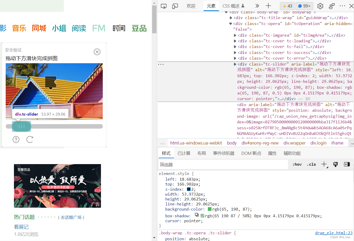 python selnium 向右滑行 显示滑行失败 python滑块怎么重置_ide_07