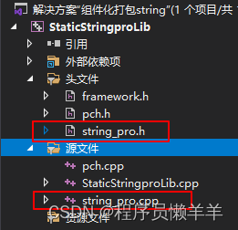 将c语言lib封装为为python c代码封装成库_头文件_07