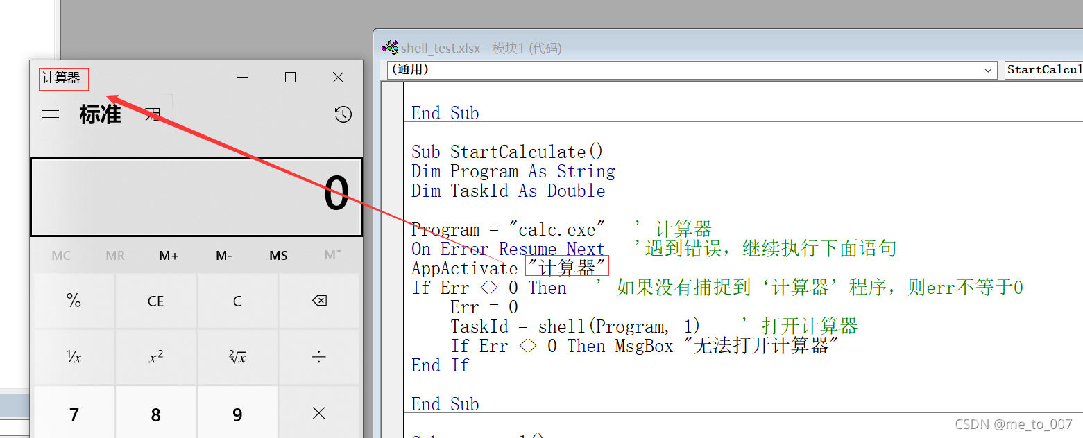 vba 通过shell函数 执行python程序 vba调用shell打开的程序_VBA