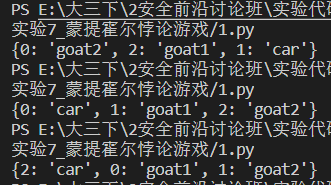 蒙蒂霍尔游戏Python 模拟蒙蒂霍尔悖论游戏_调用函数