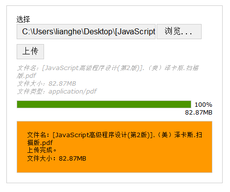 js IOS 上传文件 格式不对 js上传文件显示进度_java_06