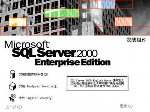 SQL server 2000 sp4 sqlserver2000sp4安装图解_数据库_02