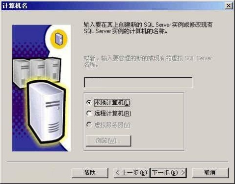 SQL server 2000 sp4 sqlserver2000sp4安装图解_Server_03