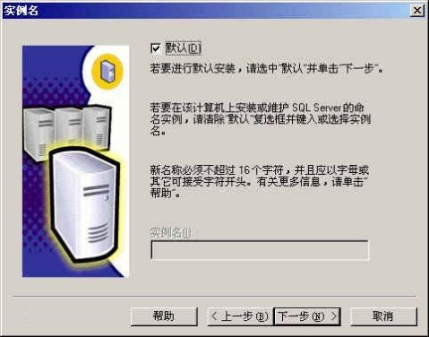 SQL server 2000 sp4 sqlserver2000sp4安装图解_数据库_07