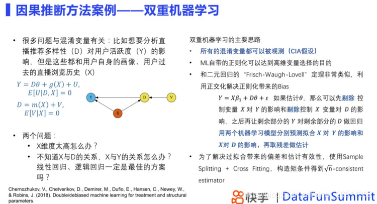 因果推断与机器学习实例 因果推断例子_因果推断_80