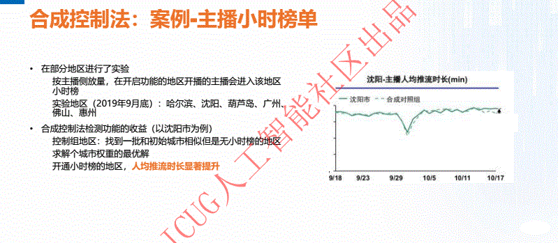 因果推断与机器学习实例 因果推断例子_腾讯看点_115