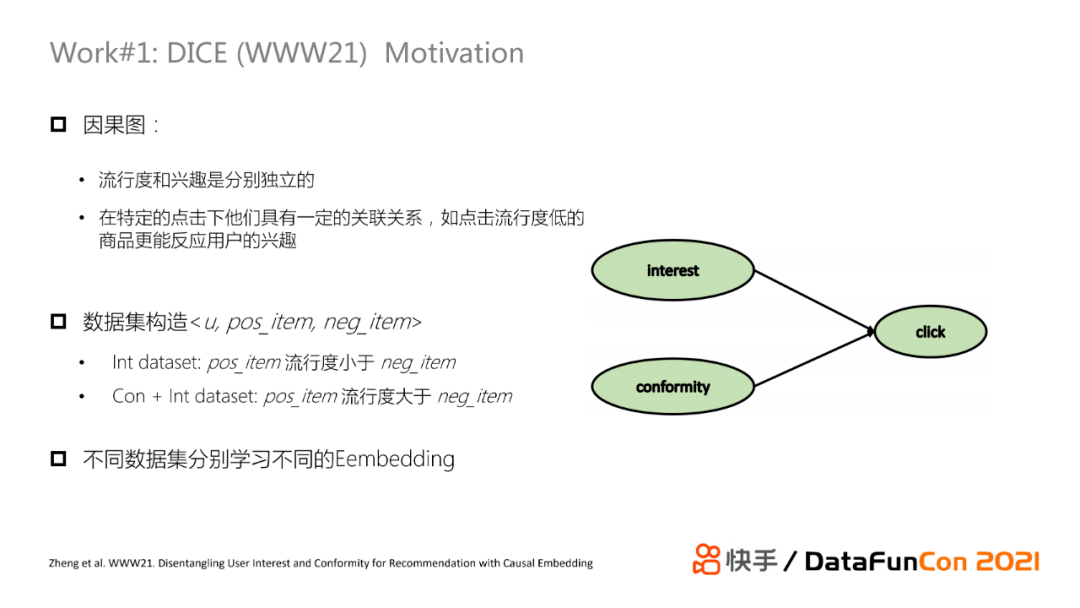 因果推断与机器学习实例 因果推断例子_腾讯看点_134