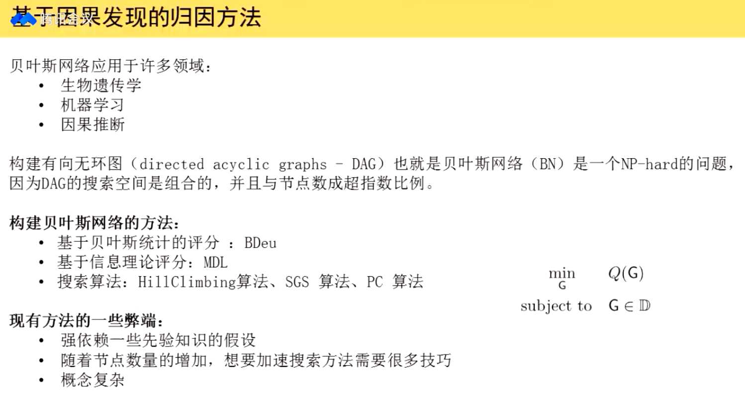 因果推断与机器学习实例 因果推断例子_因果推断_209