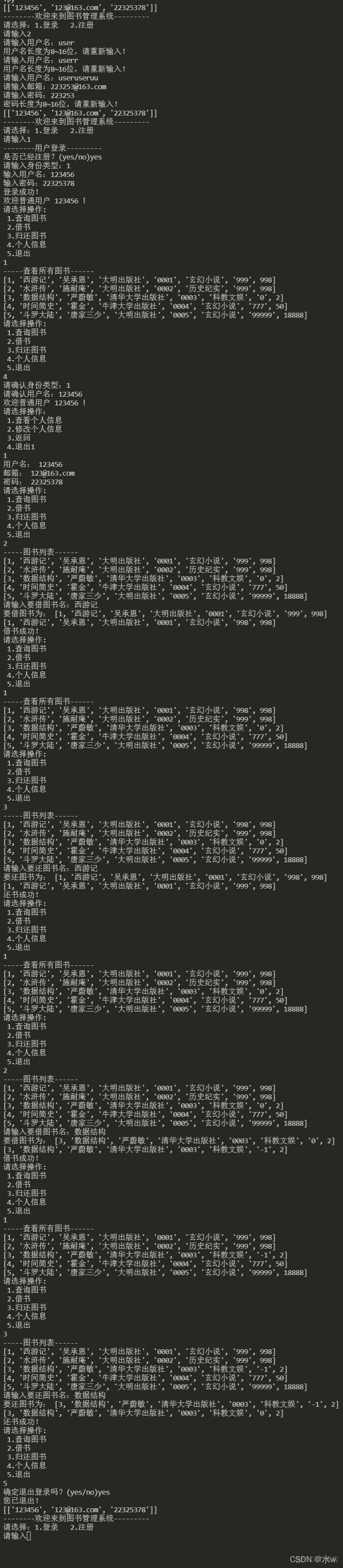 Python面向对象图书馆系统并存入数据库中 python 图书馆_用户名